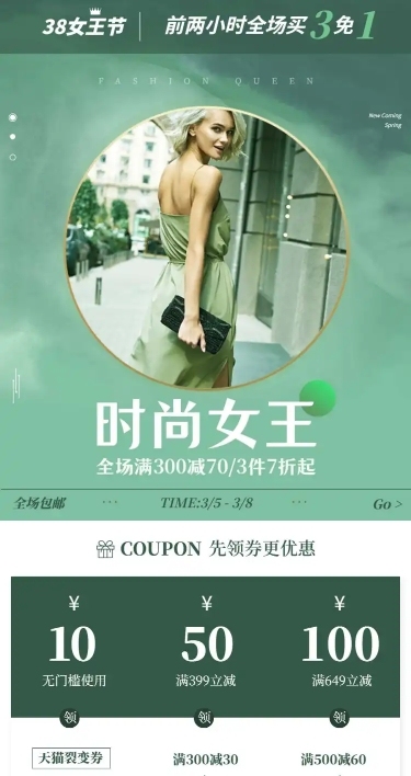 时尚38节女装店铺首页