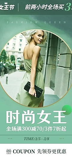 时尚38节女装店铺首页
