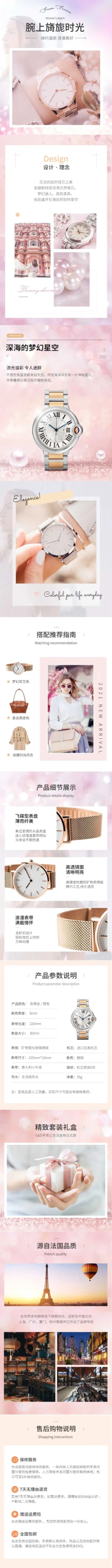 时尚女士手表腕表详情页预览效果