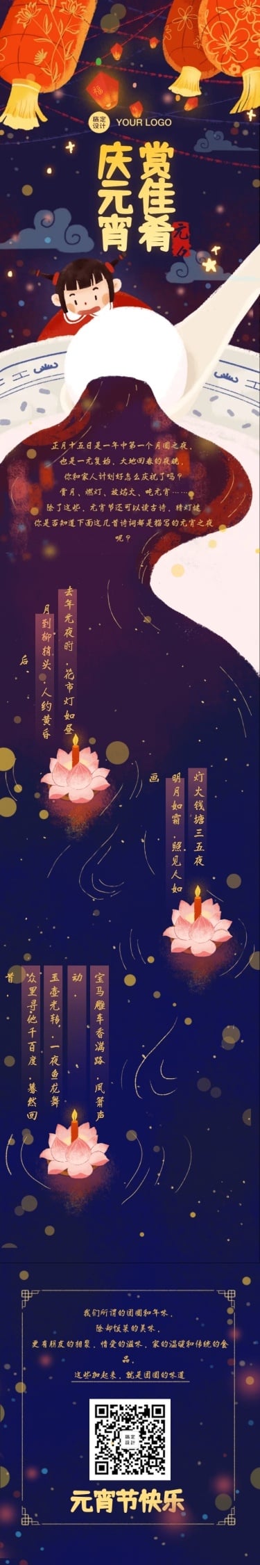 元宵节点花灯许愿祝福贺卡诗词