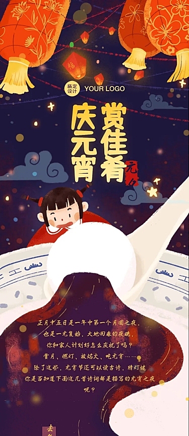 元宵节点花灯许愿祝福贺卡诗词