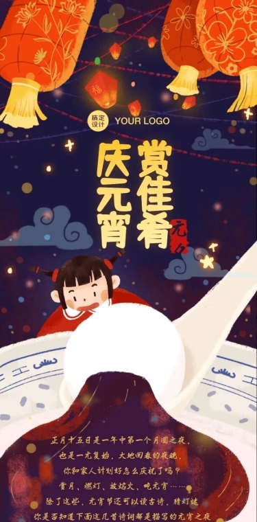 元宵节点花灯许愿祝福贺卡诗词