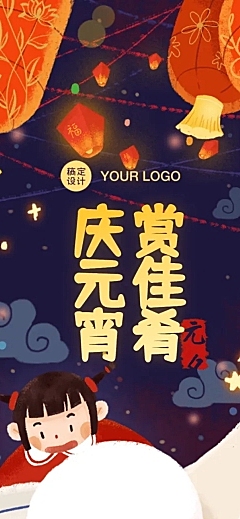 元宵节点花灯许愿祝福贺卡诗词