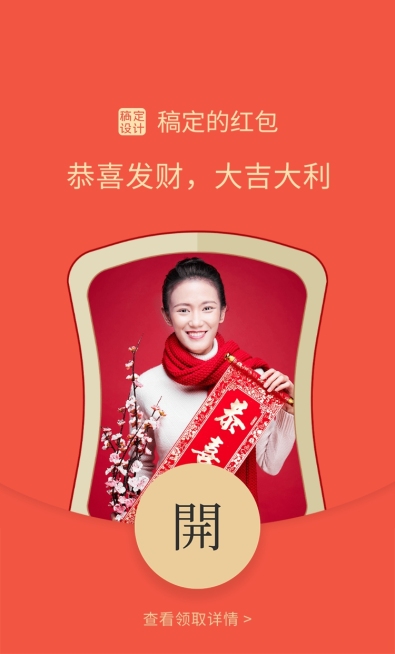 微信红包封面国潮喜庆晒照祝福预览效果