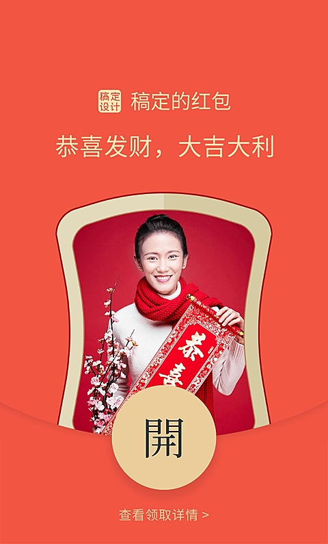 微信红包封面国潮喜庆晒照祝福