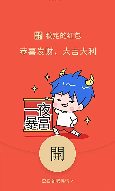 微信红包封面趣味表情送祝福