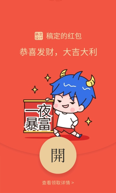 微信红包封面趣味表情送祝福预览效果