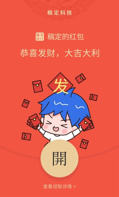 微信红包封面趣味表情送祝福预览效果