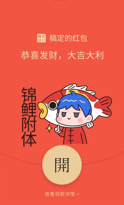 微信红包封面趣味表情送祝福预览效果