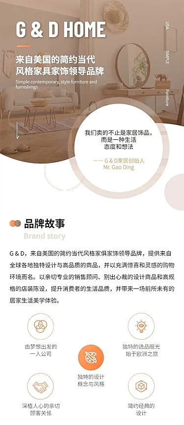 品牌介绍家居生活定制主页文章长图