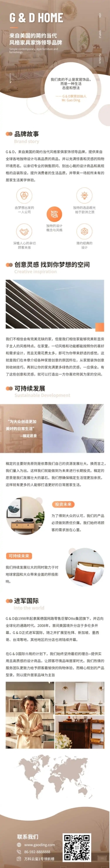 品牌介绍家居生活定制主页文章长图预览效果