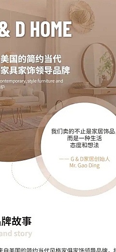 品牌介绍家居生活定制主页文章长图