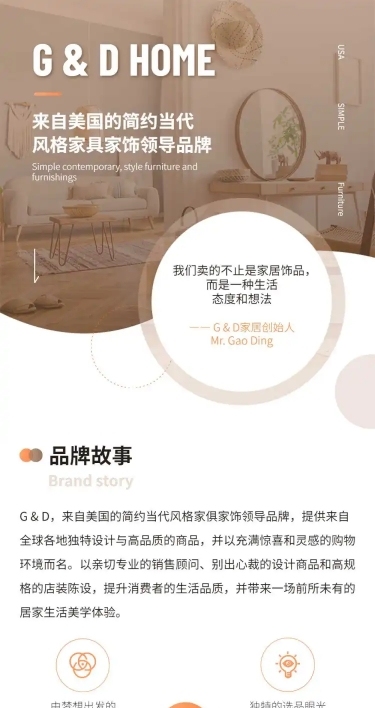 品牌介绍家居生活定制主页文章长图