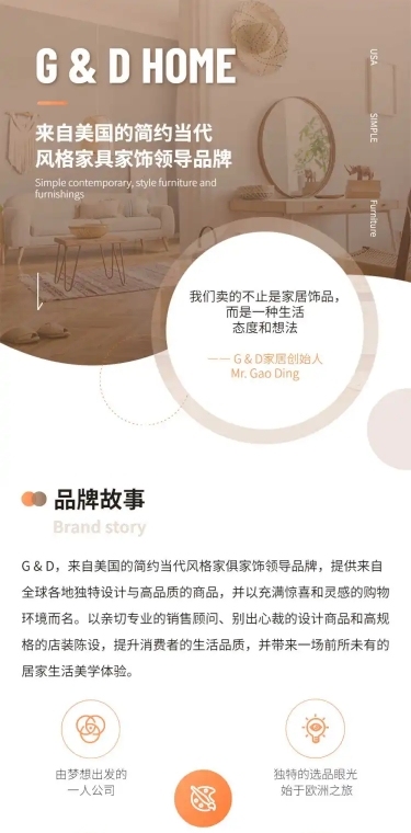 品牌介绍家居生活定制主页文章长图