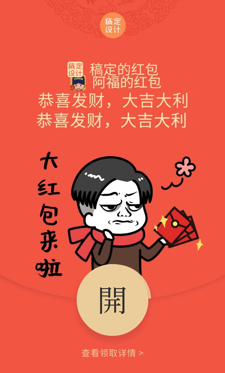 点击进入编辑 微信红包封面趣味表情送祝福预览效果