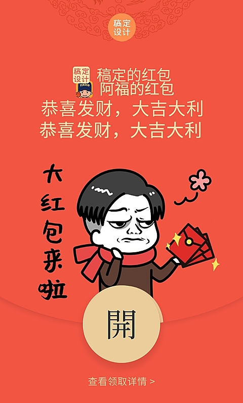 微信红包封面趣味表情送祝福
