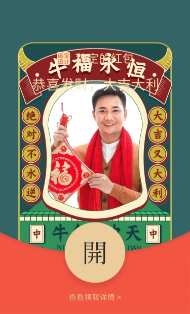 微信红包封面国潮喜庆晒照祝福