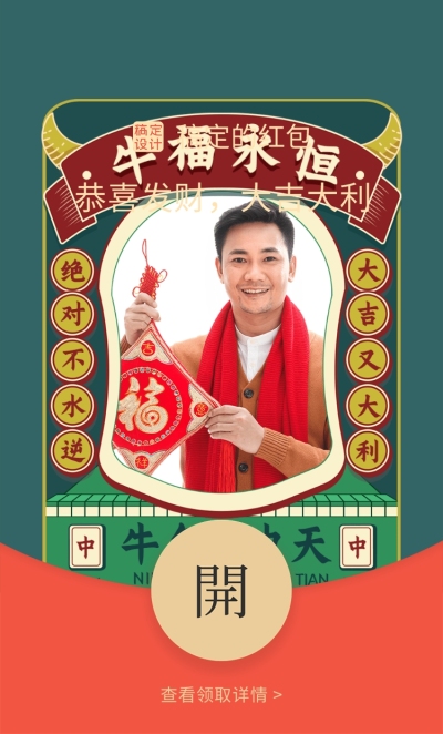 微信红包封面国潮喜庆晒照祝福