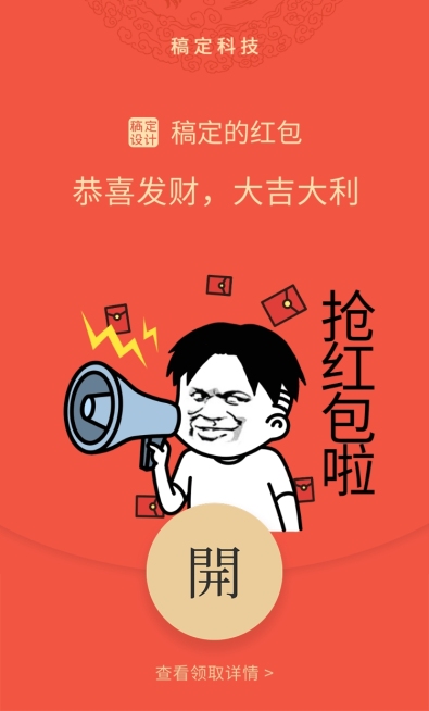 微信红包封面趣味表情送祝福预览效果