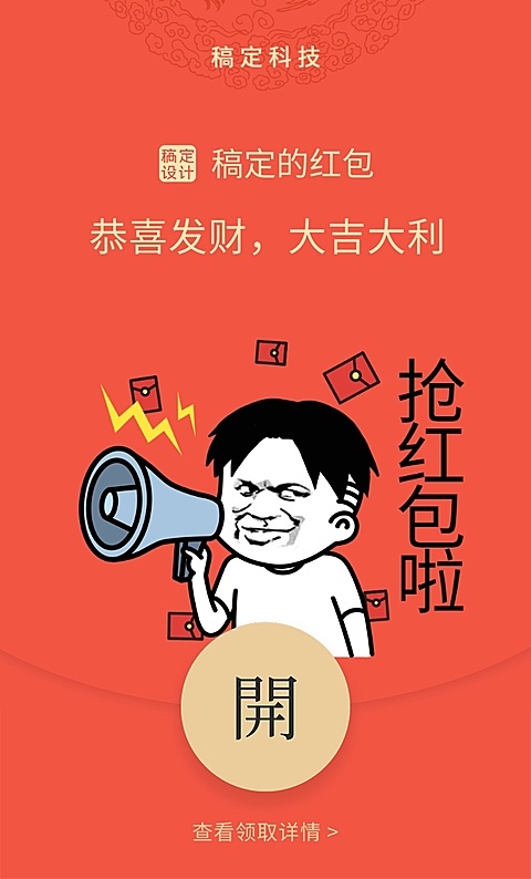 微信红包封面趣味表情送祝福