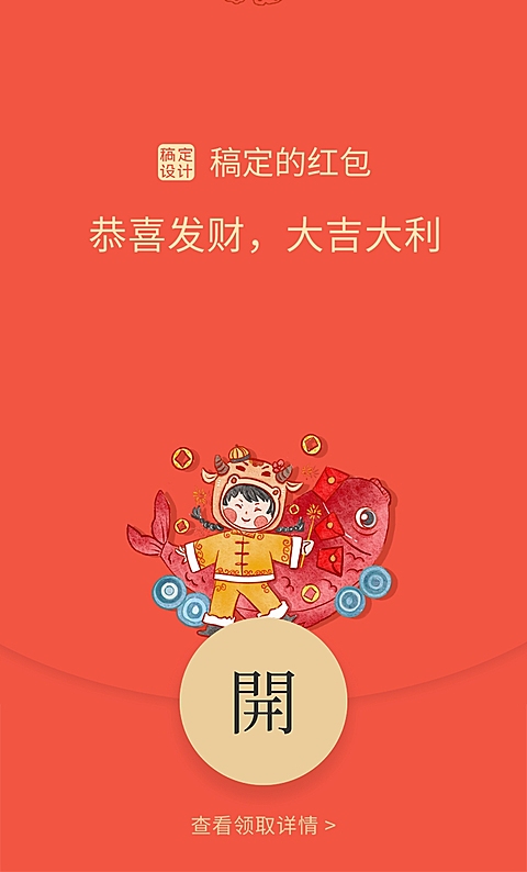 微信红包封面喜庆晒照祝福