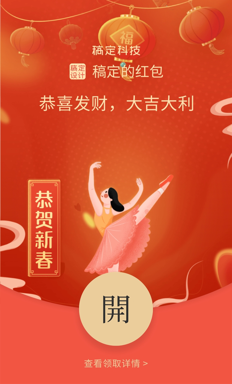 教育舞蹈机构春节微信红包封面