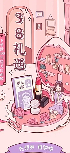 精致手绘38节美妆店铺首页