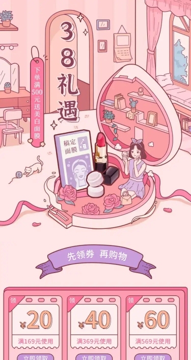 精致手绘38节美妆店铺首页