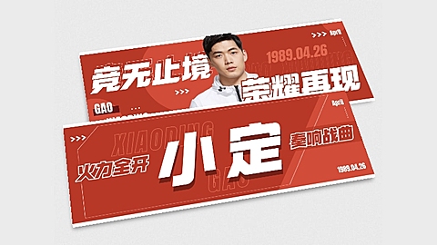 简约大字排版电竞游戏横版应援手幅