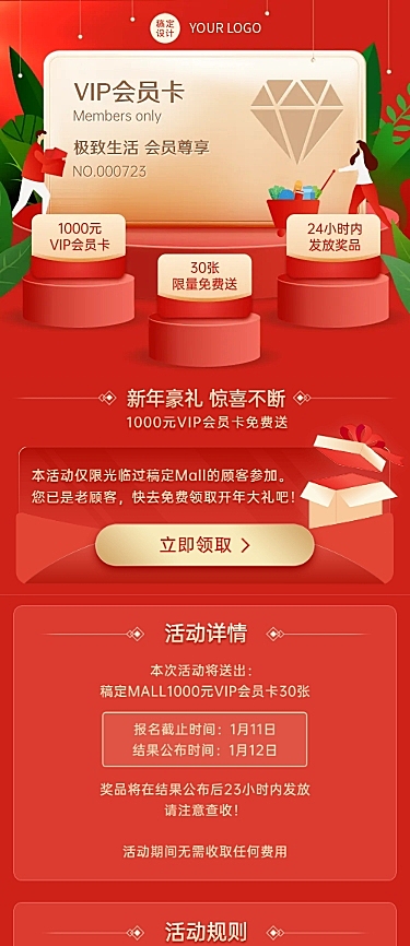 会员卡券领取赠送促销优惠