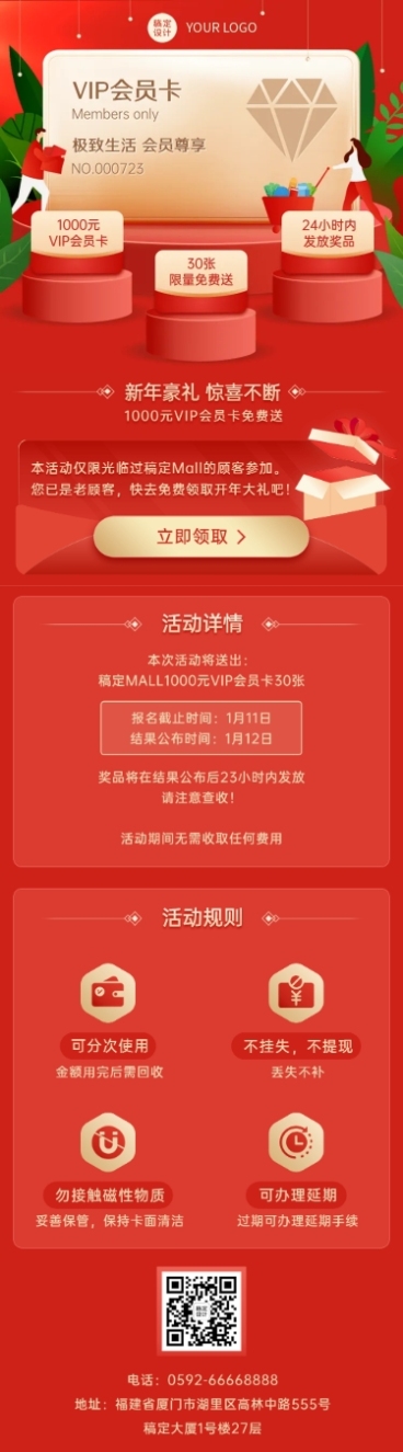 会员卡券领取赠送促销优惠预览效果