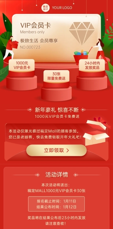 会员卡券领取赠送促销优惠