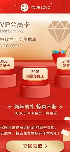 会员卡券领取赠送促销优惠