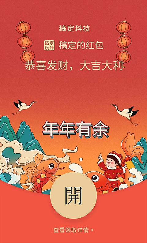 年年有余微信红包封面