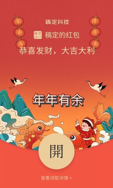 年年有余微信红包封面预览效果