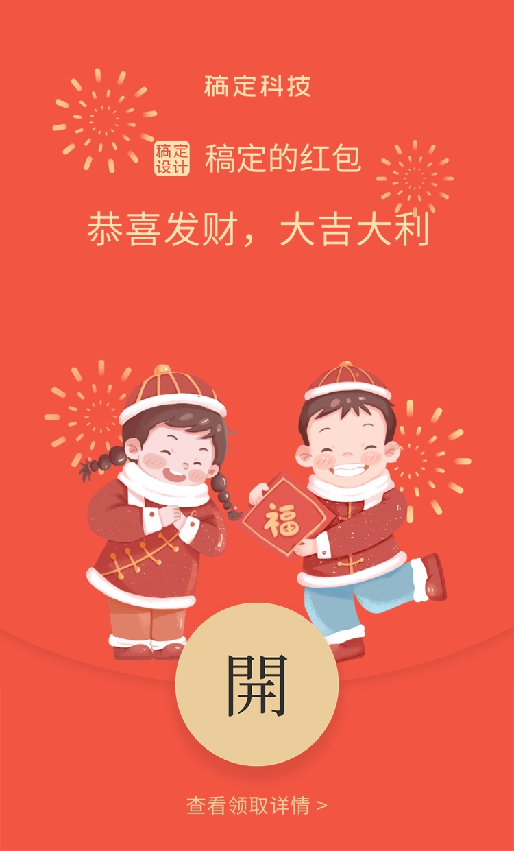 点击进入编辑 春节学习微信红包封面预览效果