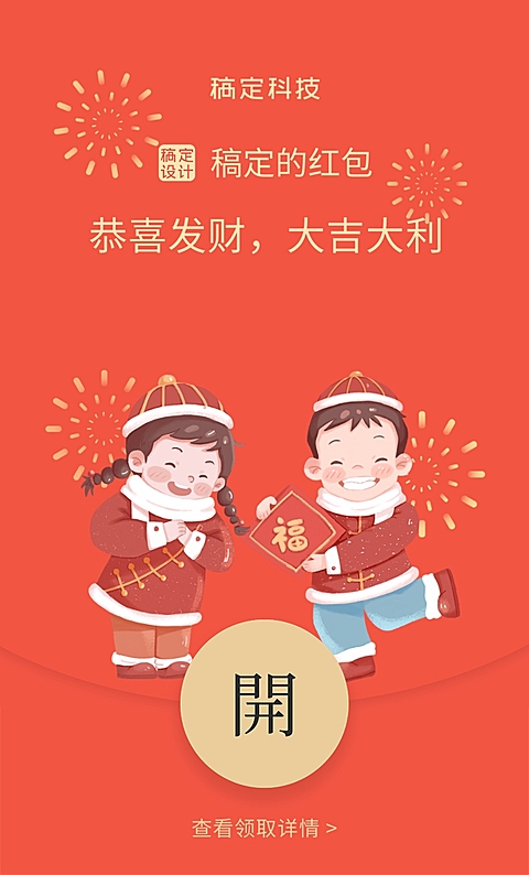 春节学习微信红包封面
