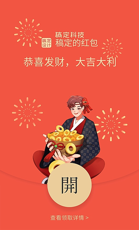 春节微信红包封面