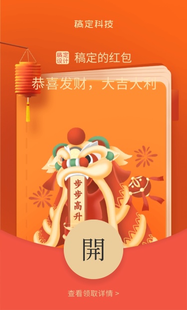 教育步步高升春节微信红包封面