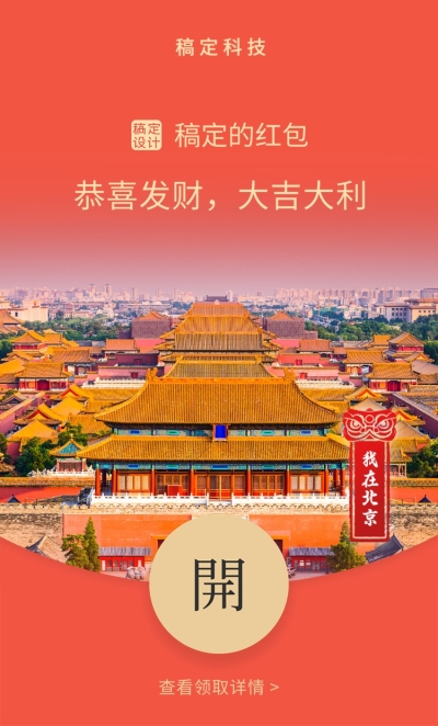 微信红包封面地标建筑隔空拜年