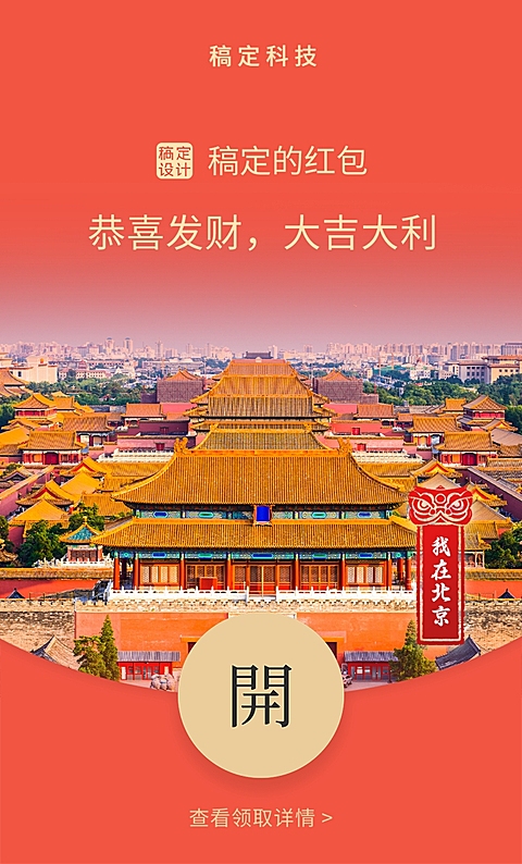 微信红包封面地标建筑隔空拜年