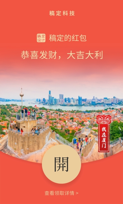 微信红包封面地标建筑隔空拜年预览效果