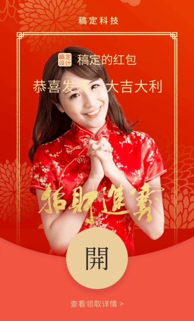 微信红包封面烫金大字喜庆春节拜年
