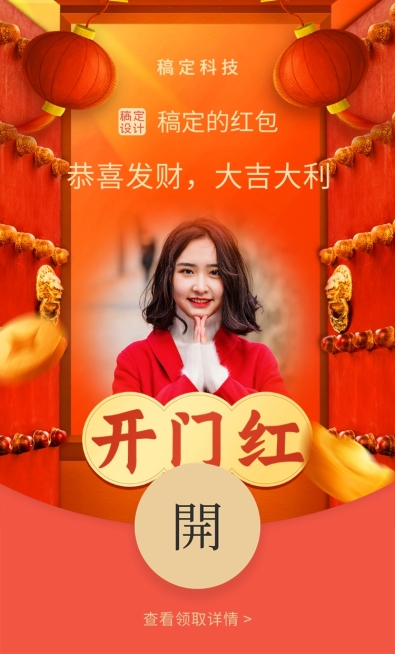 微信红包封面开门红喜庆祝福预览效果