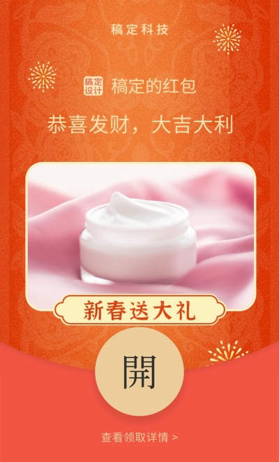 微信红包封面晒产品卖货营销小技巧
