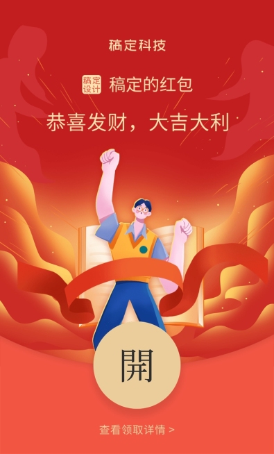 春节冲刺微信红包封面预览效果
