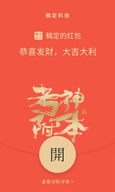 春节考神附体毛笔字微信红包封面预览效果