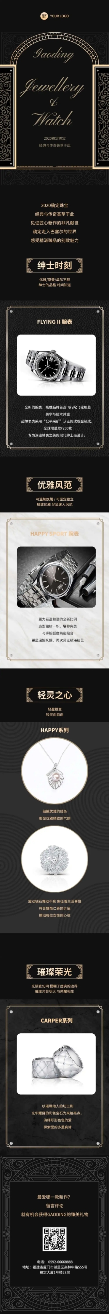 开业新品发布活动产品男性奢华预览效果