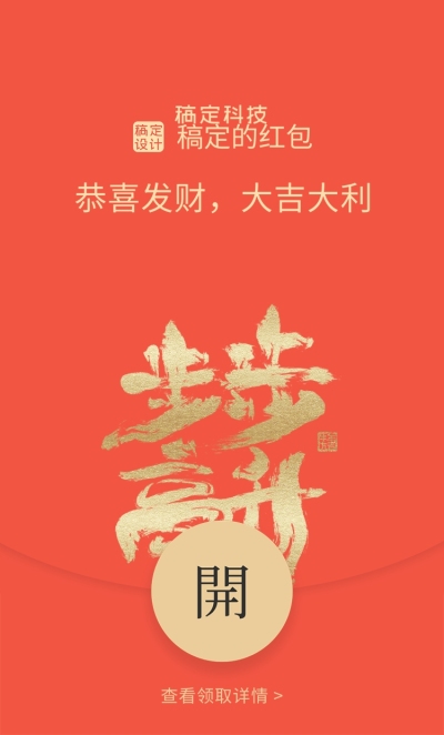 春节步步高升毛笔字微信红包封面