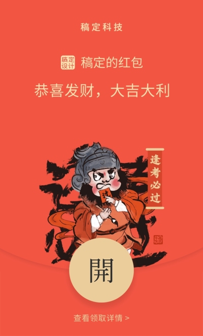 春节逢考必过微信红包封面